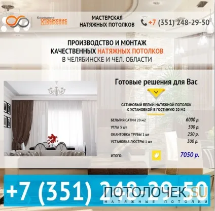 Відображення - майстерня натяжних стель (Приклад розрахунку натяжної стелі) Відображення - майстерня натяжних стель