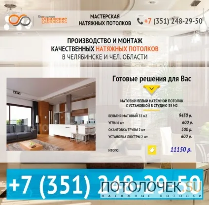 Відображення - майстерня натяжних стель (стель) Відображення - майстерня натяжних стель