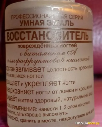 Відгук про відновник пошкоджених нігтів - розумна емаль - з вітаміном а й альфафруктовой (розумна) Відгук про відновник пошкоджених нігтів - розумна емаль - з вітаміном а й альфафруктовой