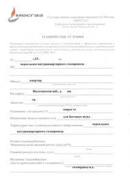 Перенесення газової плити (є заходи які узгоджуються) Перенесення газової плити