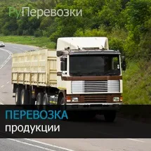 Перевезення м'яса