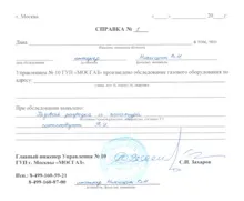 Перенесення газової плити (погодження) Перенесення газової плити