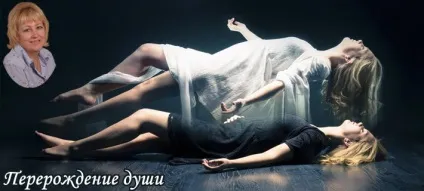 Переродження душі, академія всесвіт щастя (переродження душі) Переродження душі, академія всесвіт щастя
