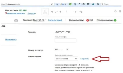 Пароль будинок ру як дізнатися, змінити або відновити в разі втрати (змінити) Пароль будинок ру як дізнатися, змінити або відновити в разі втрати