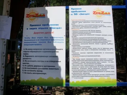 Парк відпочинку зірка на Обської море (недорогий відпочинок на Обської море) Парк відпочинку зірка на Обської море