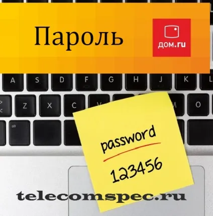 Пароль будинок ру як дізнатися, змінити або відновити в разі втрати (дізнатися) Пароль будинок ру як дізнатися, змінити або відновити в разі втрати