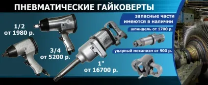 Пневмоінструмент - купити річний, професійний пневматичний інструмент, ціни (інструмент) Пневмоінструмент - купити річний, професійний пневматичний інструмент, ціни