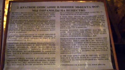 Піраміда на Новоризькому шосе (піраміда голоду) Піраміда на Новоризькому шосе