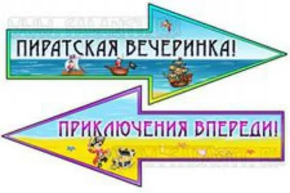Піратський день народження на дачі - дні народження (піратський) Піратський день народження на дачі - дні народження