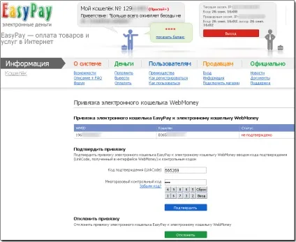 Платіжна система easypay, платіжні системи (гаманець допомогою Вебмані) Платіжна система easypay, платіжні системи