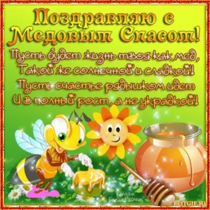 Плейкаст «з медовим Спасом всіх! »(Спасом) Плейкаст «з медовим Спасом всіх! »