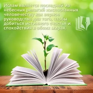 Чому іслам, іслам в Артемівську (чому) Чому іслам, іслам в Артемівську