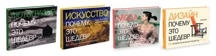 Чому це шедевр »