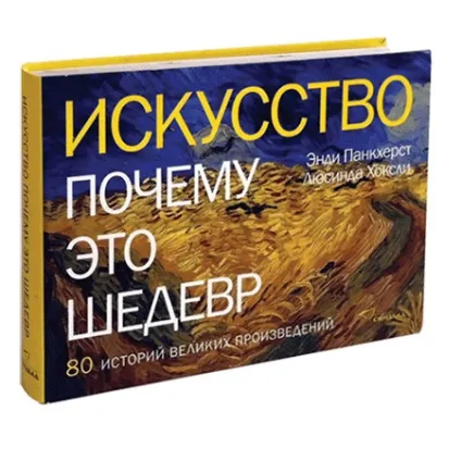 Чому це шедевр »