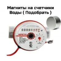 Підібрати магніт на лічильник води, як зупинити лічильник води (зупинити) Підібрати магніт на лічильник води, як зупинити лічильник води