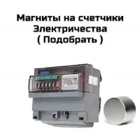 Підібрати магніт на лічильник води, як зупинити лічильник води (підібрати магніт на воду) Підібрати магніт на лічильник води, як зупинити лічильник води