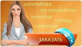 Купівля статей на біржах адвего, textsale - плюси і мінуси, блогопрактіка (копірайтинг) Купівля статей на біржах адвего, textsale - плюси і мінуси, блогопрактіка