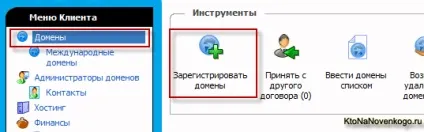 Купівля домена (доменного імені) на прикладі реєстратора reghouse, створення, просування і (домену) Купівля домена (доменного імені) на прикладі реєстратора reghouse, створення, просування і