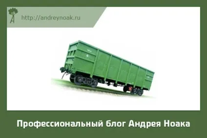 Навантаження вагонів пиломатеріалом мій особистий досвід (пиломатеріалом) Навантаження вагонів пиломатеріалом мій особистий досвід