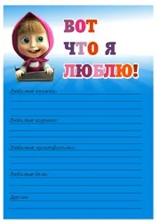 Портфоліо дошкільника маша і ведмідь, флінт