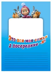 Портфоліо дошкільника маша і ведмідь, флінт