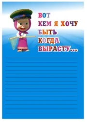 Портфоліо дошкільника маша і ведмідь, флінт