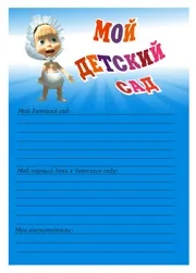 Портфоліо дошкільника маша і ведмідь, флінт