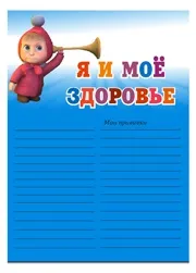 Портфоліо дошкільника маша і ведмідь, флінт
