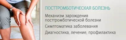 посттромботичний хвороба