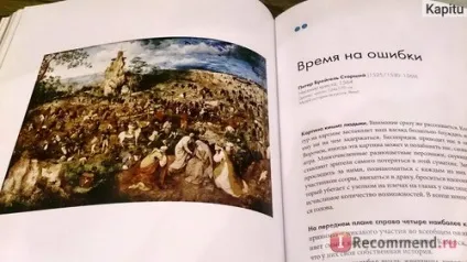 Зрозумій, чому це шедевр