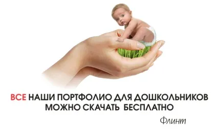 Портфоліо дошкільника маша і ведмідь, флінт