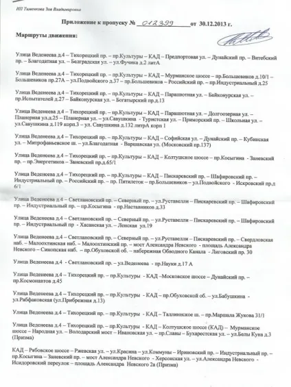 Отримання пропуску на вантажні машини, список документів особистий досвід (вантажні) Отримання пропуску на вантажні машини, список документів особистий досвід