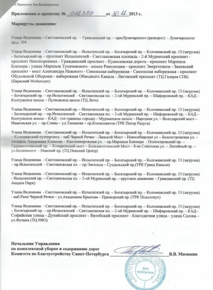 Отримання пропуску на вантажні машини, список документів особистий досвід (вантажні машини) Отримання пропуску на вантажні машини, список документів особистий досвід