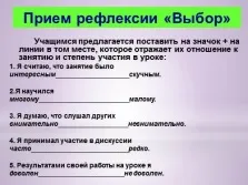 Презентація - підведення підсумків уроку (Своєю роботою уроці) Презентація - підведення підсумків уроку