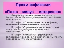 Презентація - підведення підсумків уроку (уроку) Презентація - підведення підсумків уроку