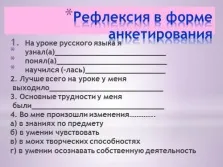 Презентація - підведення підсумків уроку (Своєю роботою уроці) Презентація - підведення підсумків уроку