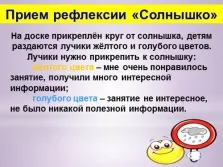 Презентація - підведення підсумків уроку (Своєю роботою уроці) Презентація - підведення підсумків уроку