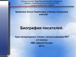 Презентація «використання ікт в освіті» (освіту) Презентація «використання ікт в освіті»