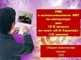 Презентація «використання ікт в освіті» (використання) Презентація «використання ікт в освіті»