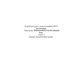 Презентація «використання ікт в освіті» (використання) Презентація «використання ікт в освіті»