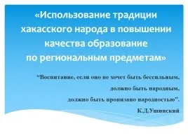 Презентація «використання ікт в освіті» (освіту) Презентація «використання ікт в освіті»