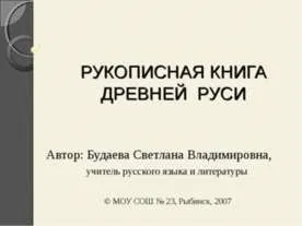 Презентація на тему - як жили люди на Русі - презентації з історії скачати безкоштовно (презентація на тему як жили люди на Русі) Презентація на тему - як жили люди на Русі - презентації з історії скачати безкоштовно
