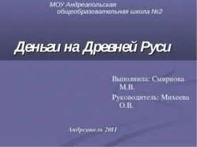 Презентація на тему - як жили люди на Русі - презентації з історії скачати безкоштовно (презентація з історії як жили люди на Русі) Презентація на тему - як жили люди на Русі - презентації з історії скачати безкоштовно