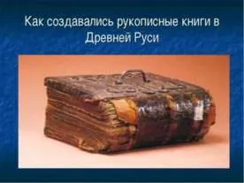 Презентація на тему - як жили люди на Русі - презентації з історії скачати безкоштовно (руси) Презентація на тему - як жили люди на Русі - презентації з історії скачати безкоштовно