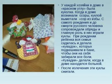 Презентація - ляльки - обереги 4 клас - завантажити безкоштовно (обереги) Презентація - ляльки - обереги 4 клас - завантажити безкоштовно