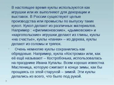 Презентація - ляльки - обереги 4 клас - завантажити безкоштовно (обереги) Презентація - ляльки - обереги 4 клас - завантажити безкоштовно