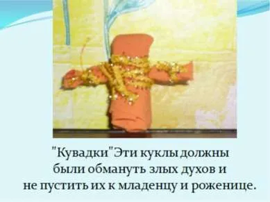 Презентація - ляльки - обереги 4 клас - завантажити безкоштовно