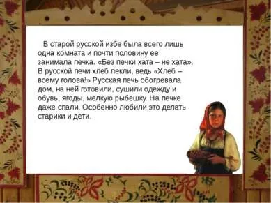 Презентація на тему - як жили люди на Русі - презентації з історії скачати безкоштовно (люди) Презентація на тему - як жили люди на Русі - презентації з історії скачати безкоштовно