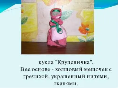 Презентація - ляльки - обереги 4 клас - завантажити безкоштовно