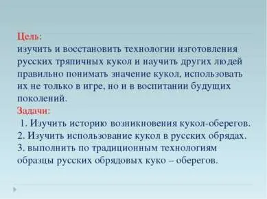 Презентація - ляльки - обереги 4 клас - завантажити безкоштовно